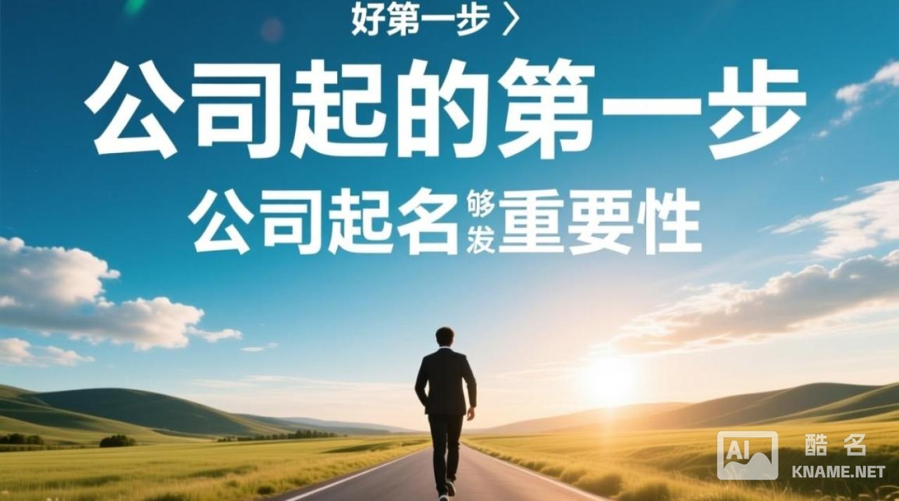 公司起名商标注册有哪些注意事项？如何确保商标独特且合法？