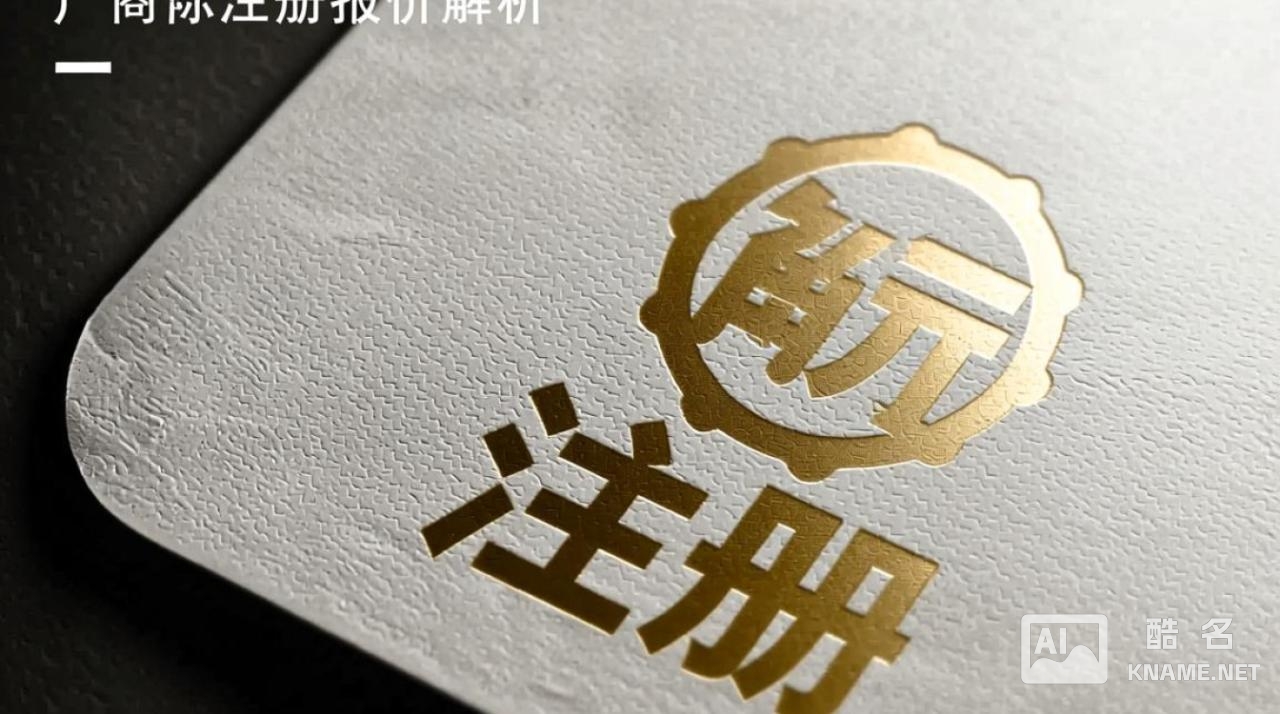 广州商标注册报价多少？不同类别和流程价格差异大揭秘！