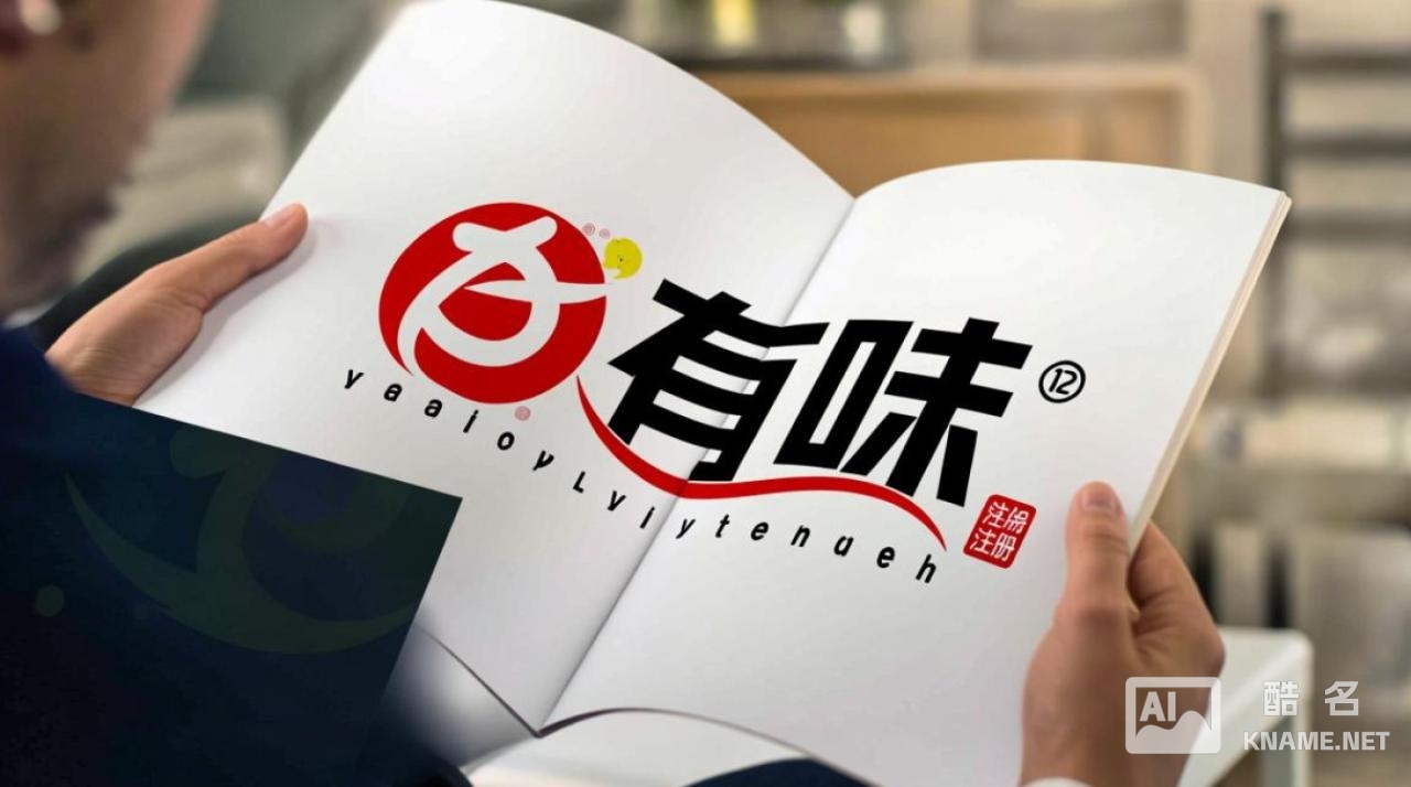 有味商标注册情况如何？是否已经成功取得官方认证？