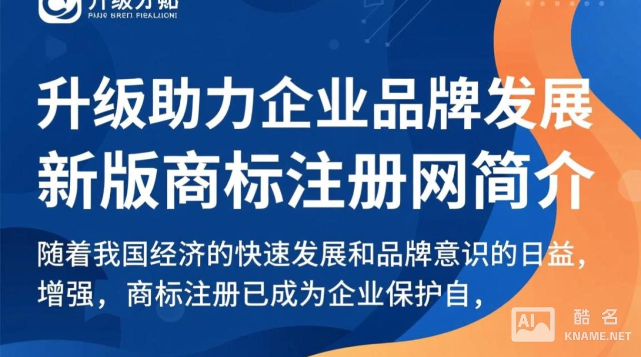 新版商标注册网更新后操作便捷性如何，注册流程简化了吗？