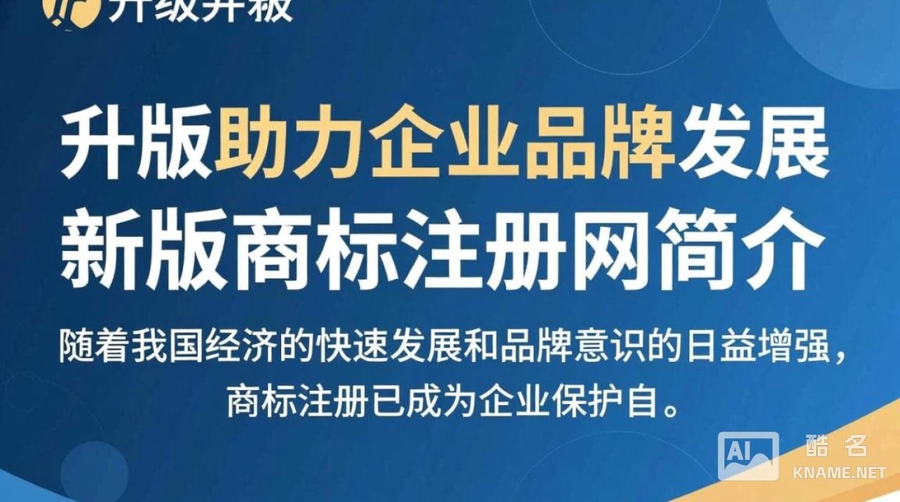 新版商标注册网更新后操作便捷性如何，注册流程简化了吗？