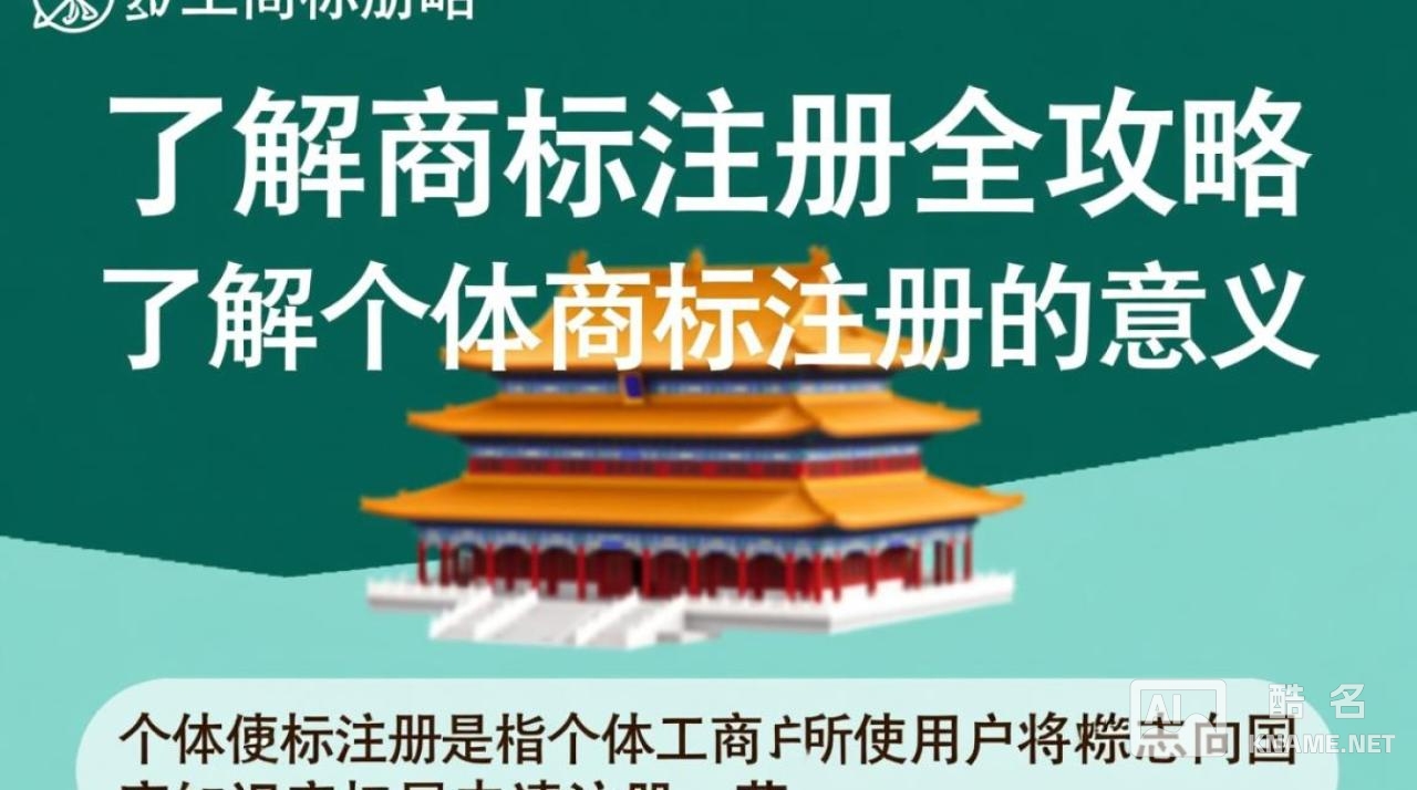 北京个体商标注册有哪些条件和流程，具体操作步骤是怎样的？