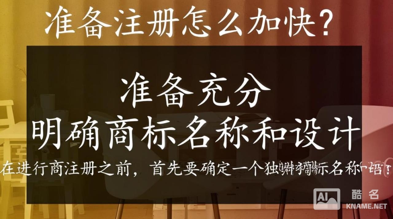 如何有效策略操作,让商标注册流程在短时间内加速完成? 如何有效策略操作,让商标注册流程在短时间内加速完成?