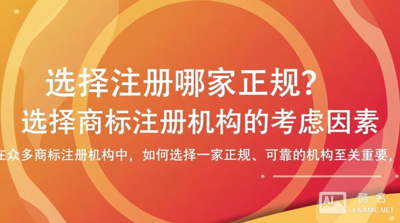 商标注册哪家正规？揭秘行业内权威机构与陷阱避坑指南