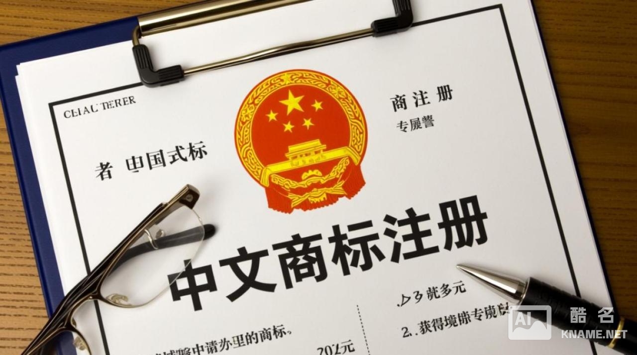 中文商标注册真的免费吗？隐藏费用揭秘！