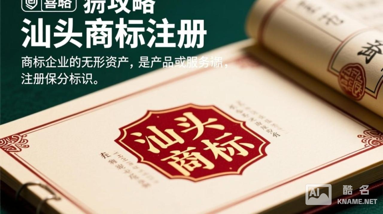 汕头商标注册类别众多，具体如何选择最适合自己的类别呢？