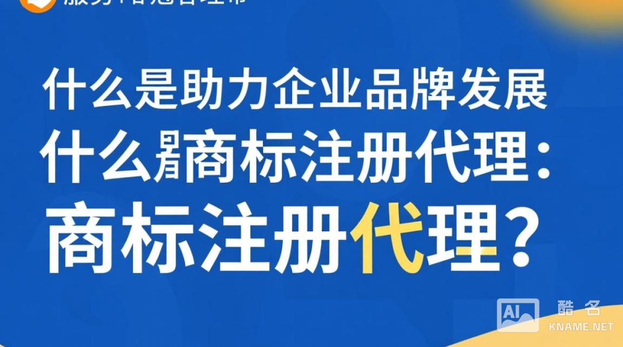 雅安商标注册代理，有哪些流程和注意事项？