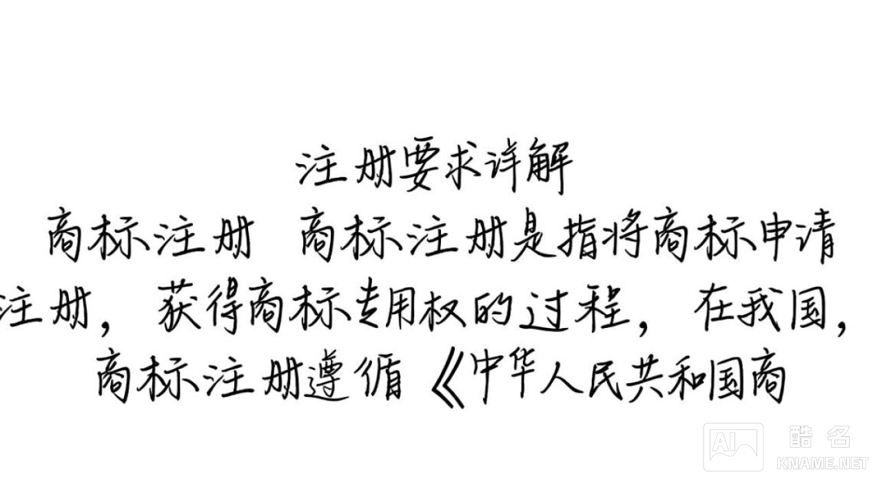 商标注册要求17究竟有何特别规定？商标注册必备条件是什么？