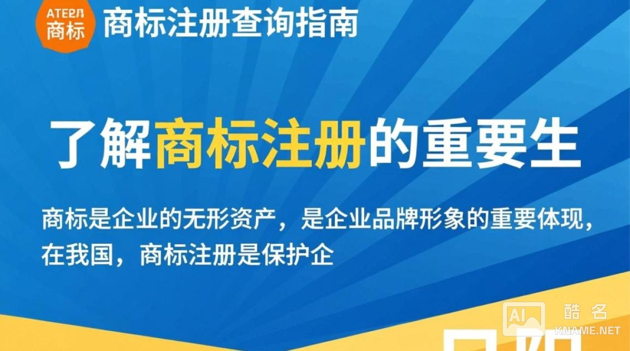 日照商标注册查询，如何快速准确获取商标注册信息？
