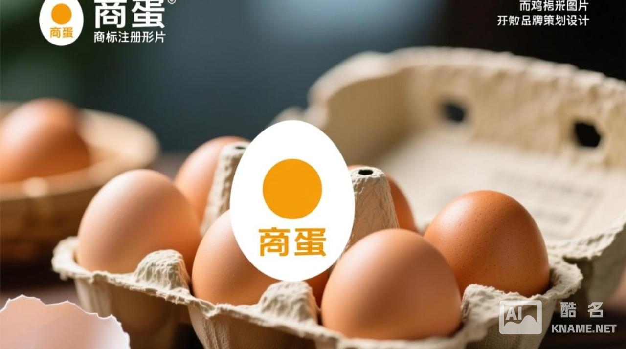 鸡蛋商标注册图片如何设计?注册流程和注意事项详解? 鸡蛋商标注册图片如何设计?注册流程和注意事项详解?