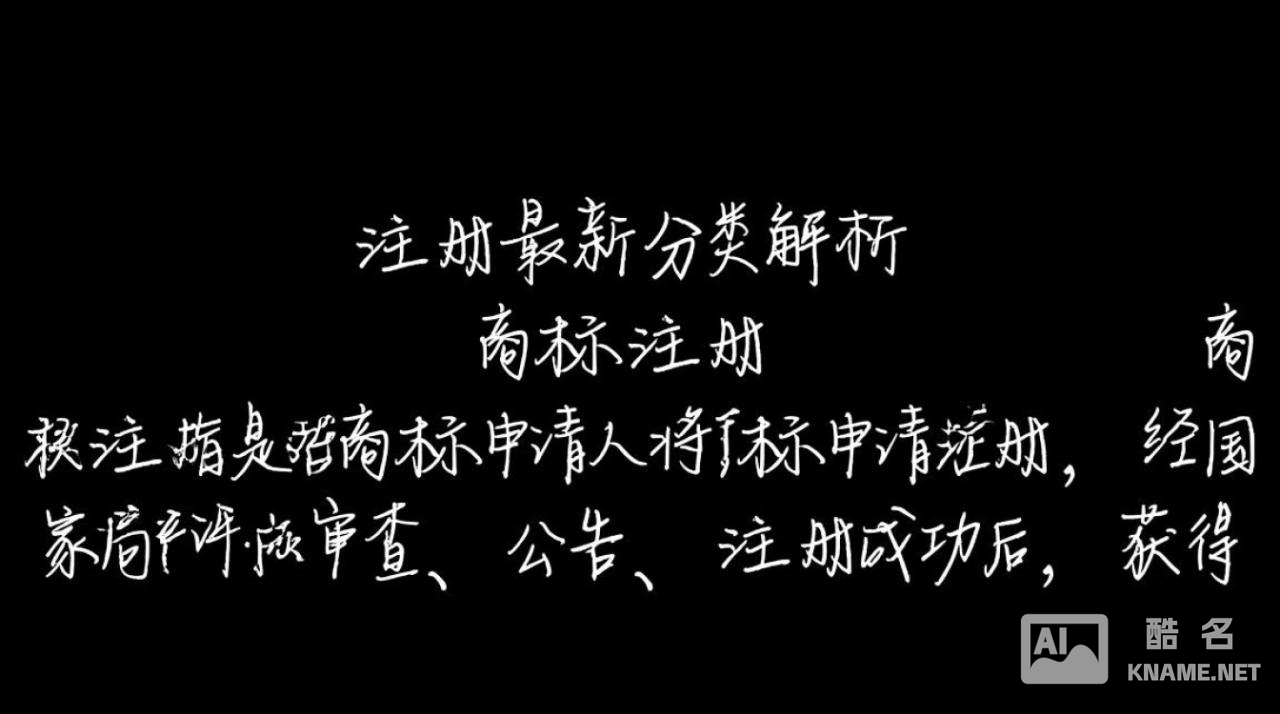 商标注册最新分类有哪些新增类别？如何正确选择注册？
