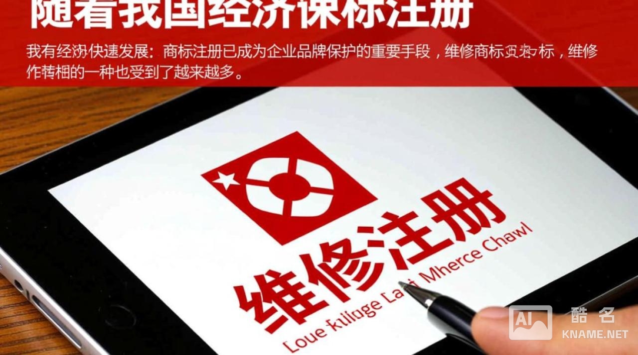 维修行业商标注册具体包括哪些类别，有哪些需要注意的事项？