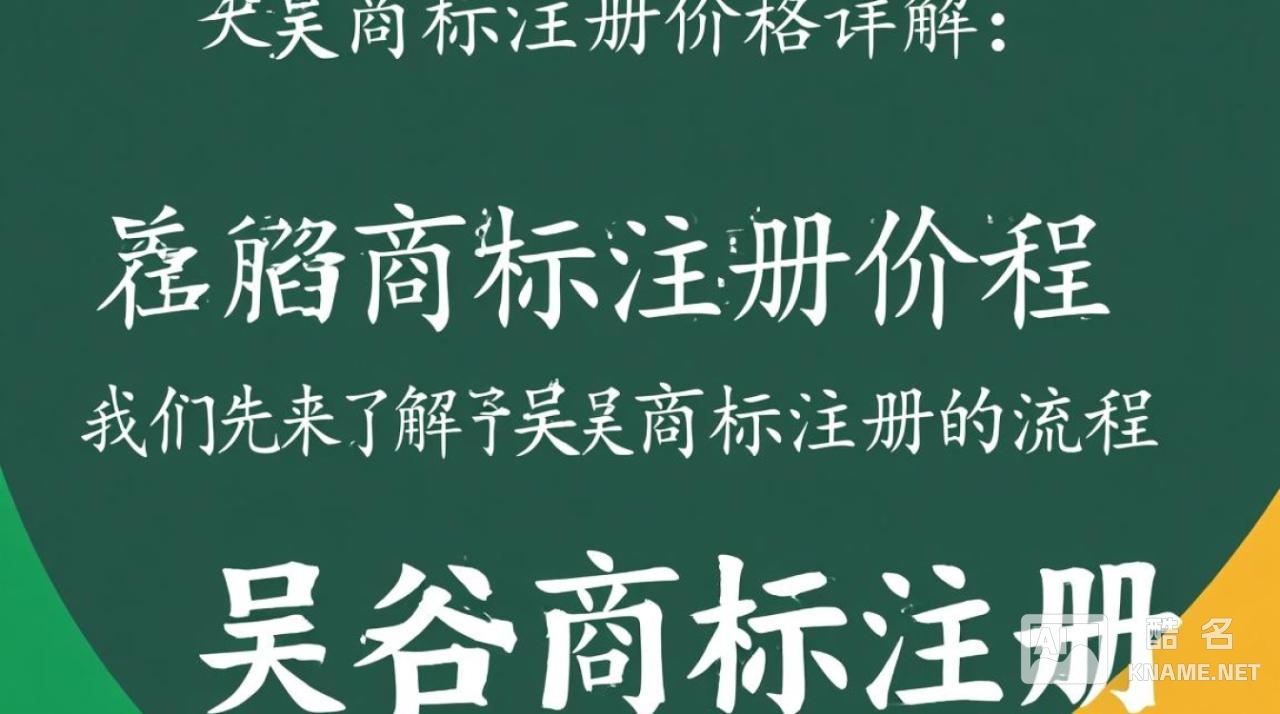吴忠商标注册价格多少？不同类型商标注册费用揭秘！
