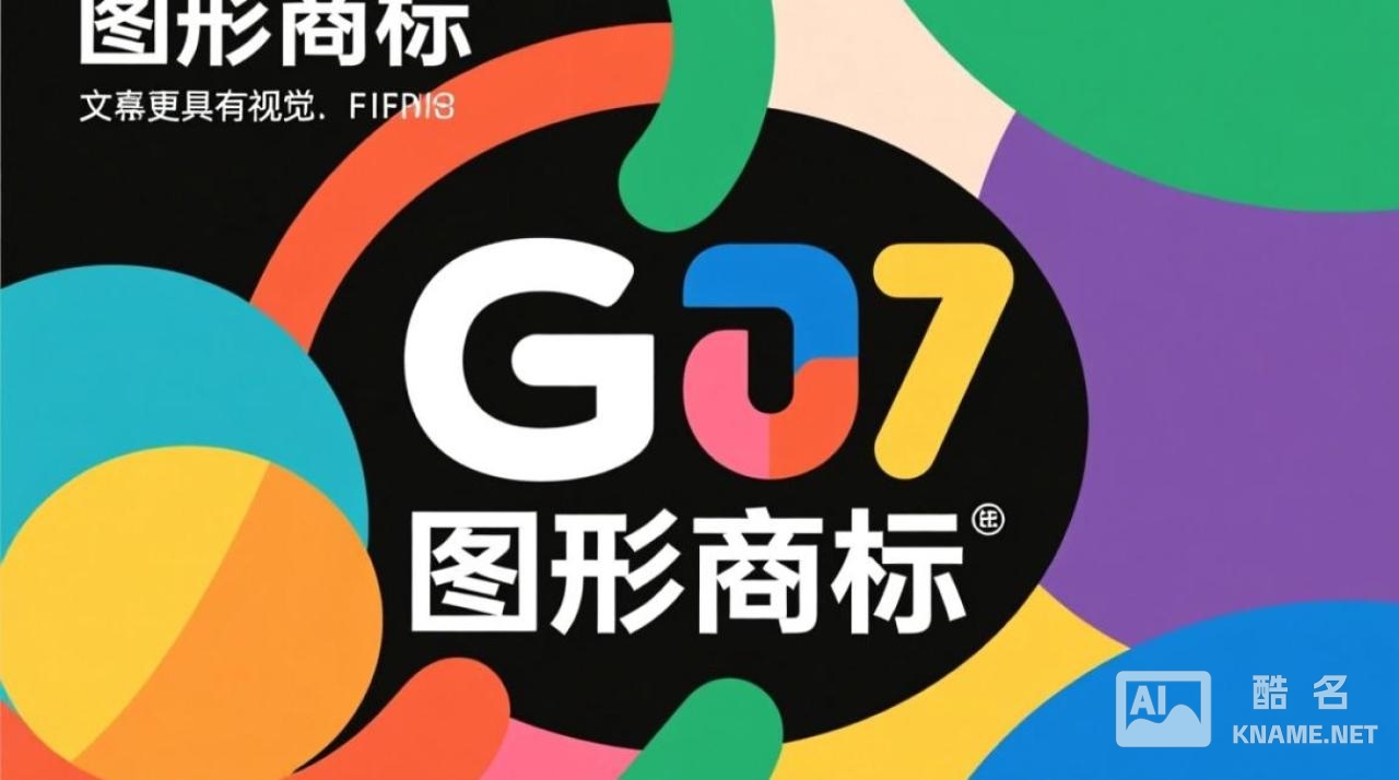 图形商标注册时，应注意哪些关键细节和流程，避免注册风险？