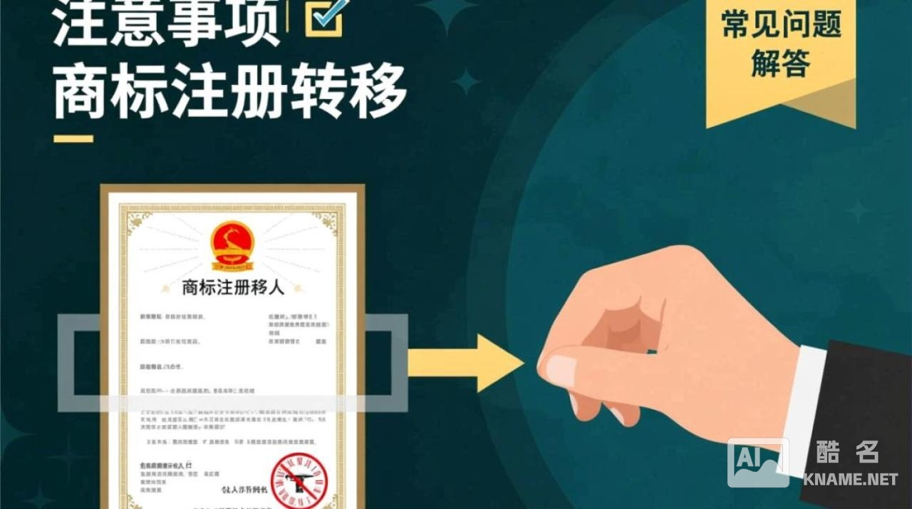 商标注册为何频繁转移至不同地域？转移过程和法规有哪些变化？
