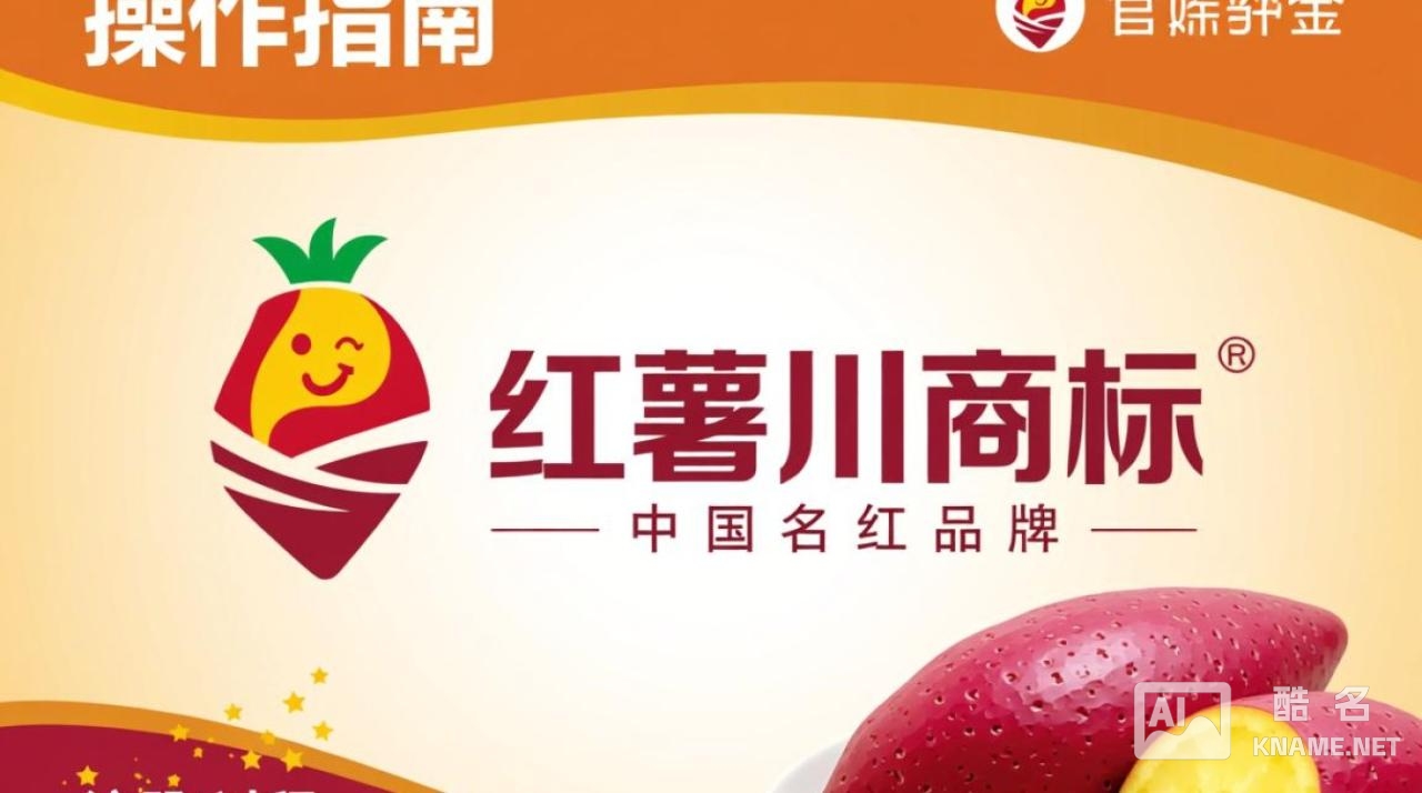 红薯川商标注册成功了吗？注册流程和注意事项有哪些？