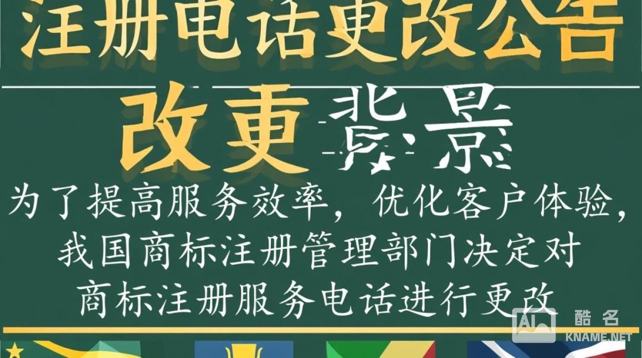 商标注册电话更改，新号码使用后旧号是否仍有效？有何过渡安排？