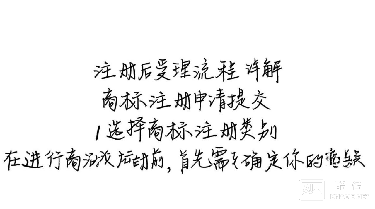 商标注册被受理后，还需多久能正式生效？