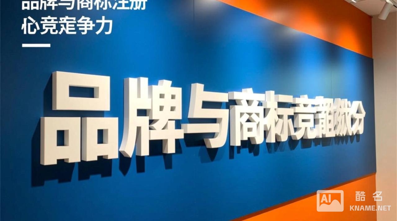 品牌注册前是否必须考虑商标与产品或服务的相关性？