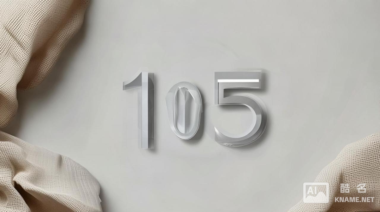 商标1105，商标1105具体指什么？有何法律意义和规定？