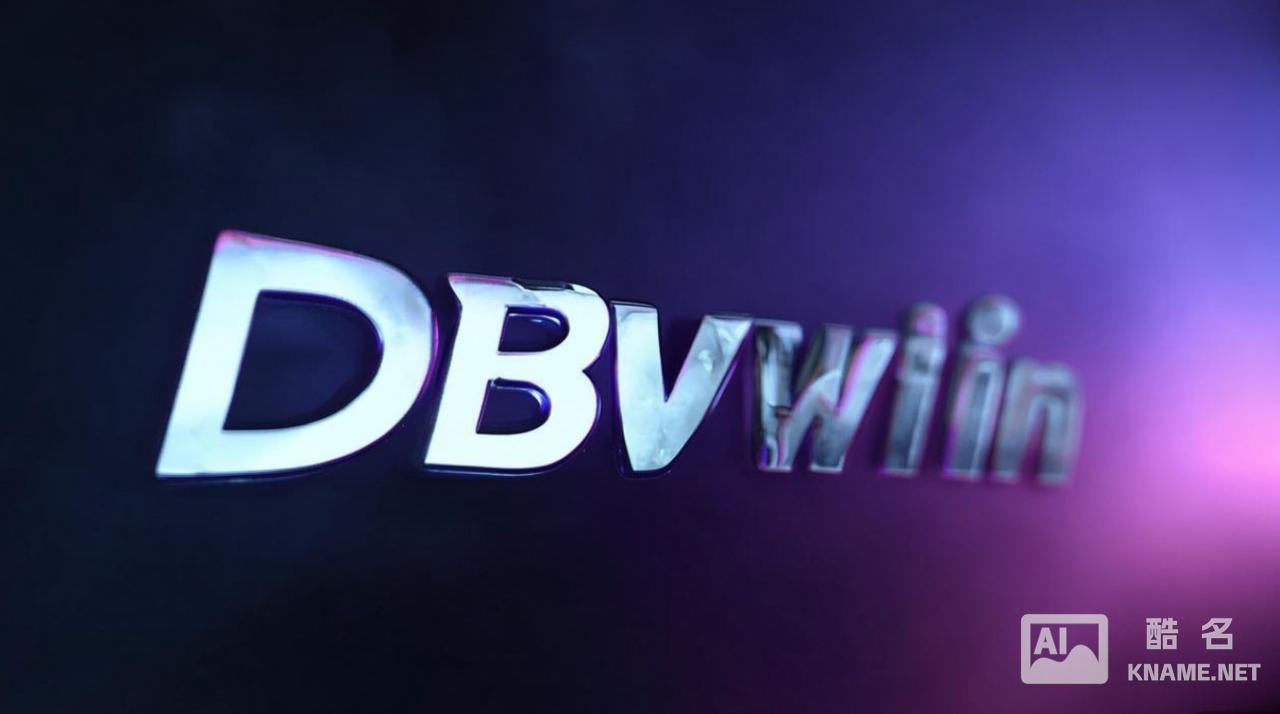 DBwin商标背后故事揭秘，商标注册流程及维权要点全解析？