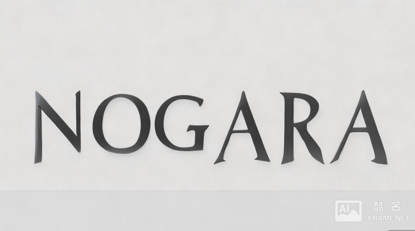 NOGARA商标究竟有何独特之处，为何备受瞩目？