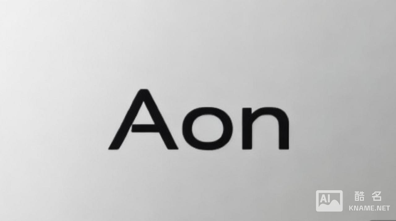 商标aon究竟有何独特魅力，使其在市场上独树一帜？