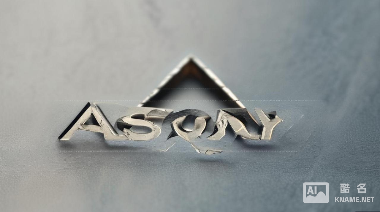 Asgony商标，其品牌定位、市场表现及未来发展前景如何？