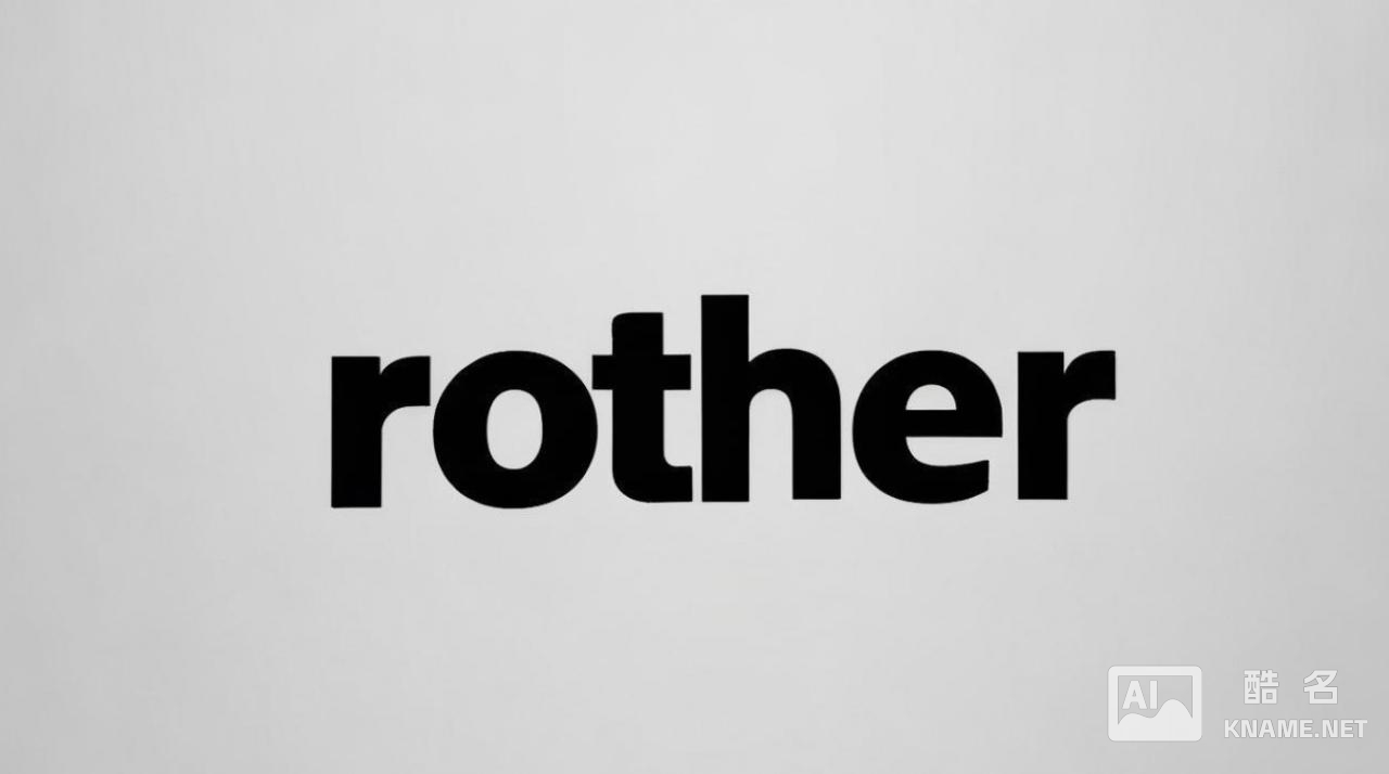 rother商标究竟有何独特之处，为何在市场上备受关注？