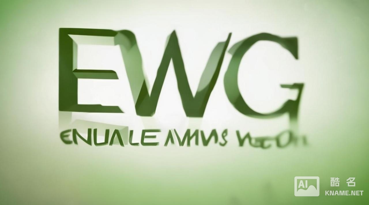 ewg商标背后含义及市场影响，您了解多少？