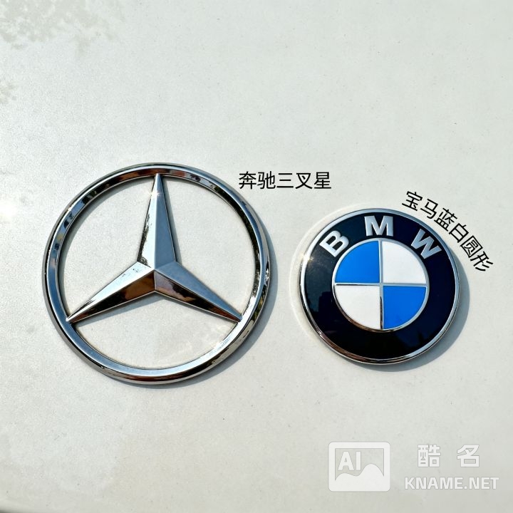 奔驰商标宝马商标有什么区别？，哪个更经典？