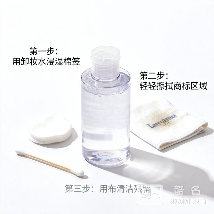 卸妆水到底可不可以去除商标,去除方法有哪些？