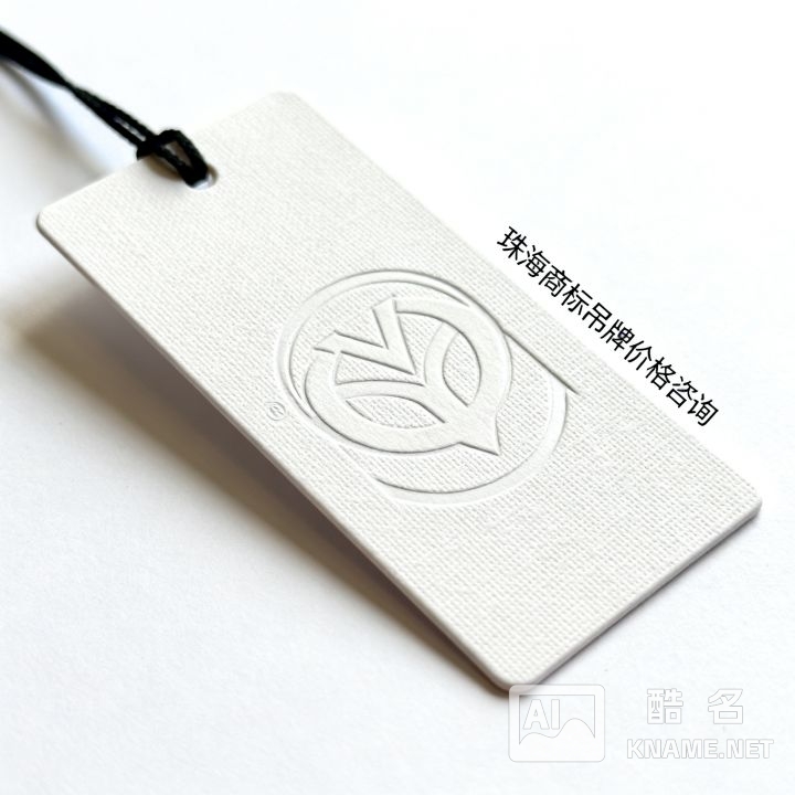 珠海商标吊牌多少钱一个