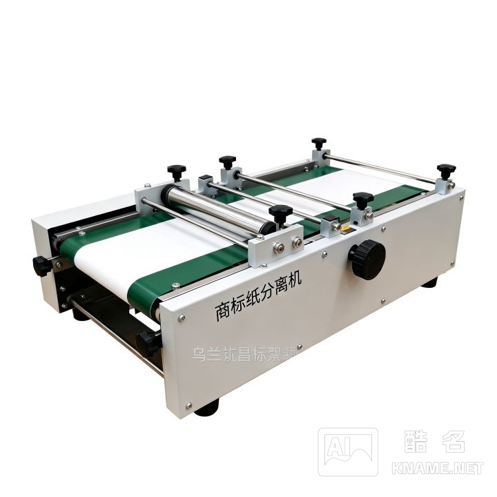乌兰察布商标纸分离机哪家好,价格多少钱? 乌兰察布商标纸分离机哪家好,价格多少钱?