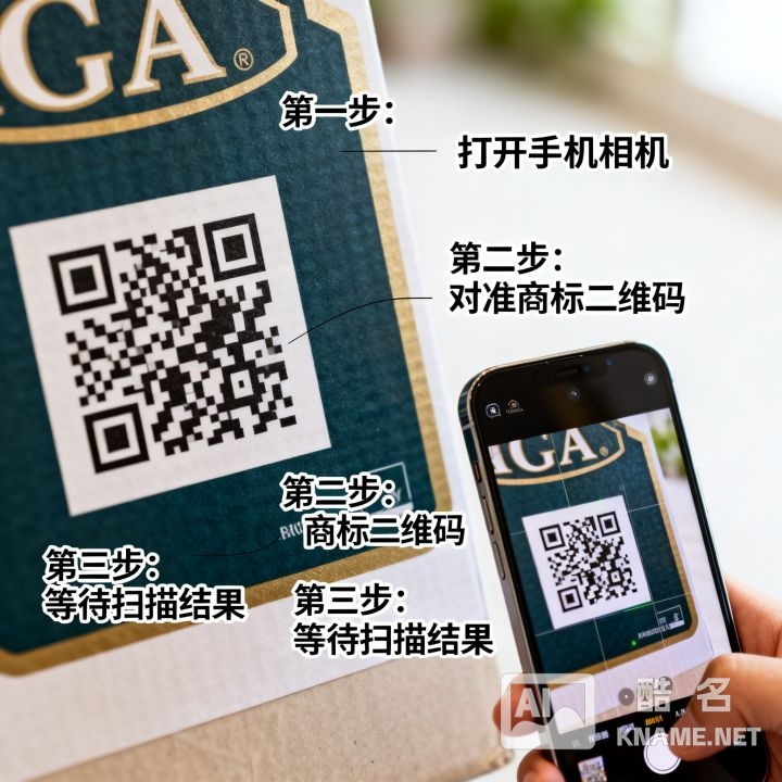 商标上的二维码怎么扫，具体操作步骤是什么？